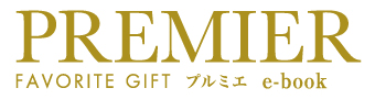プルミエ