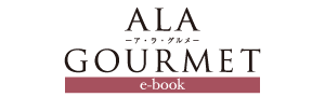 アラグルメe-book 